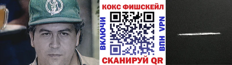 COCAIN FishScale Чебаркуль